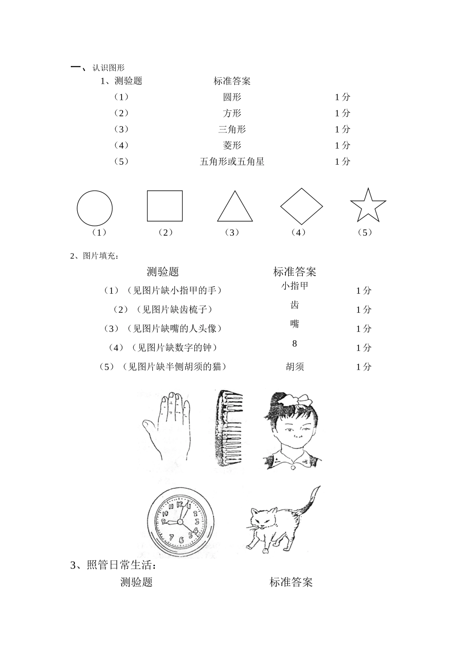 简易儿童智力复查测验_第2页