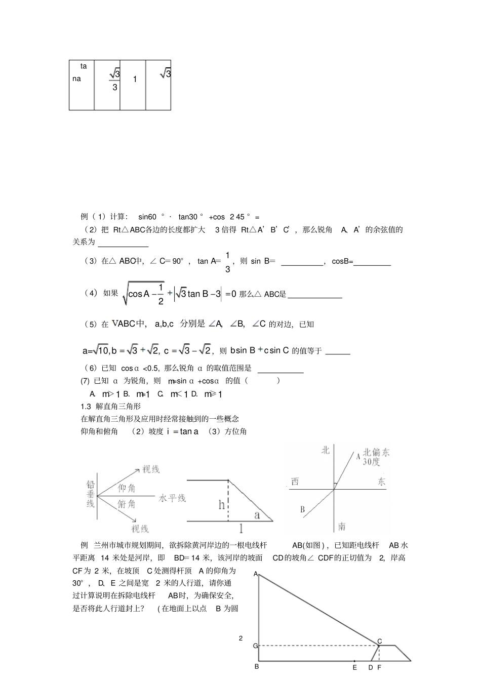 九年级下解直角三角形知识点总结及习题精华汇总_第2页
