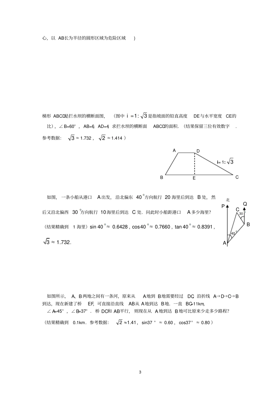 九年级下解直角三角形知识点总结及习题精华汇总_第3页