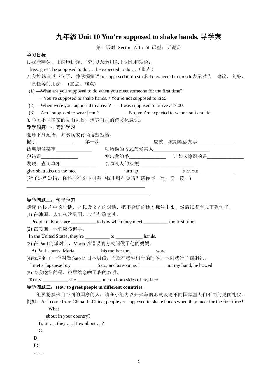 Unit-10-You're-supposed-to-shake-hands.导学案_第1页