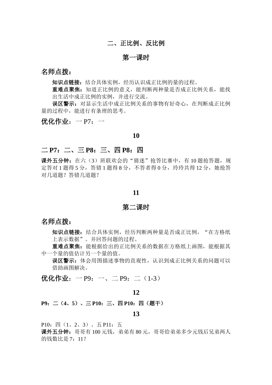 正比例反比例_第1页