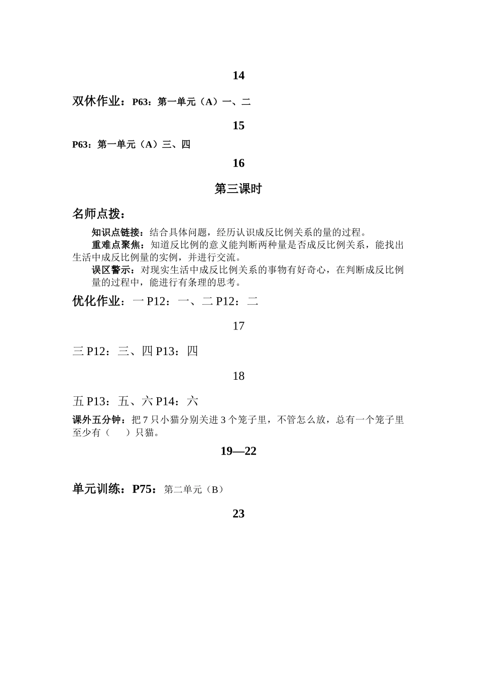 正比例反比例_第2页