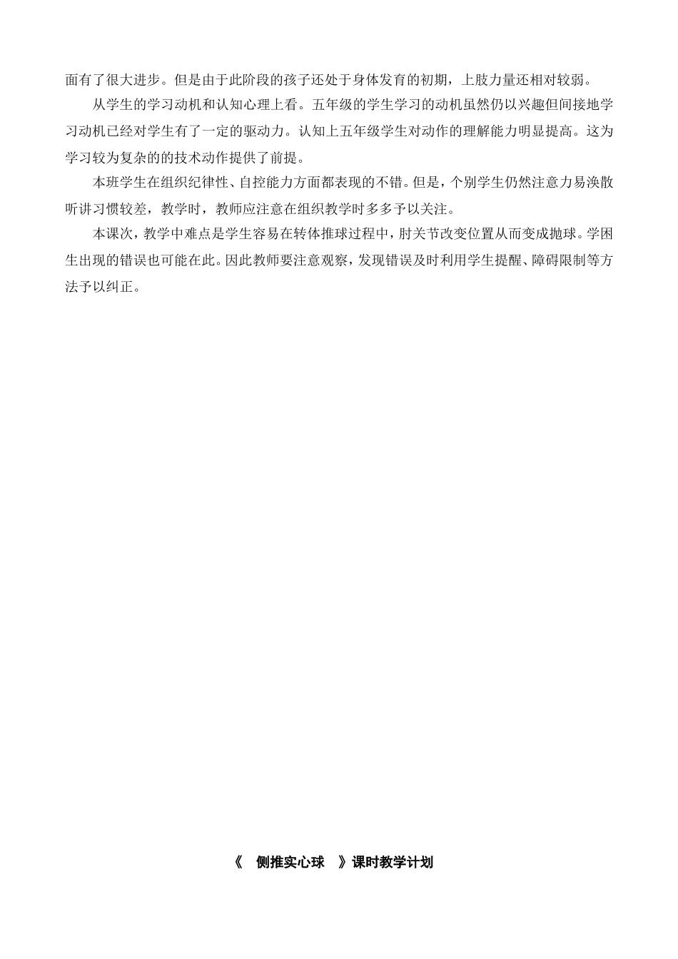 《侧推实心球》-教学设计_第2页