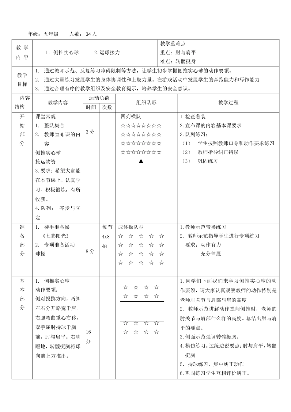 《侧推实心球》-教学设计_第3页