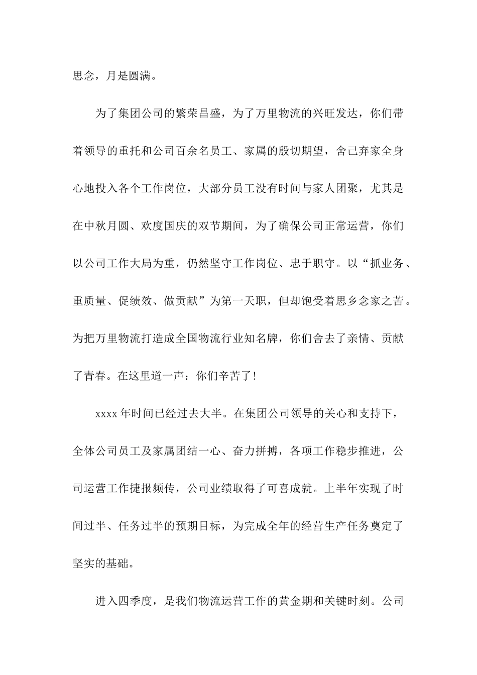 中秋写给员工的感谢信_第2页