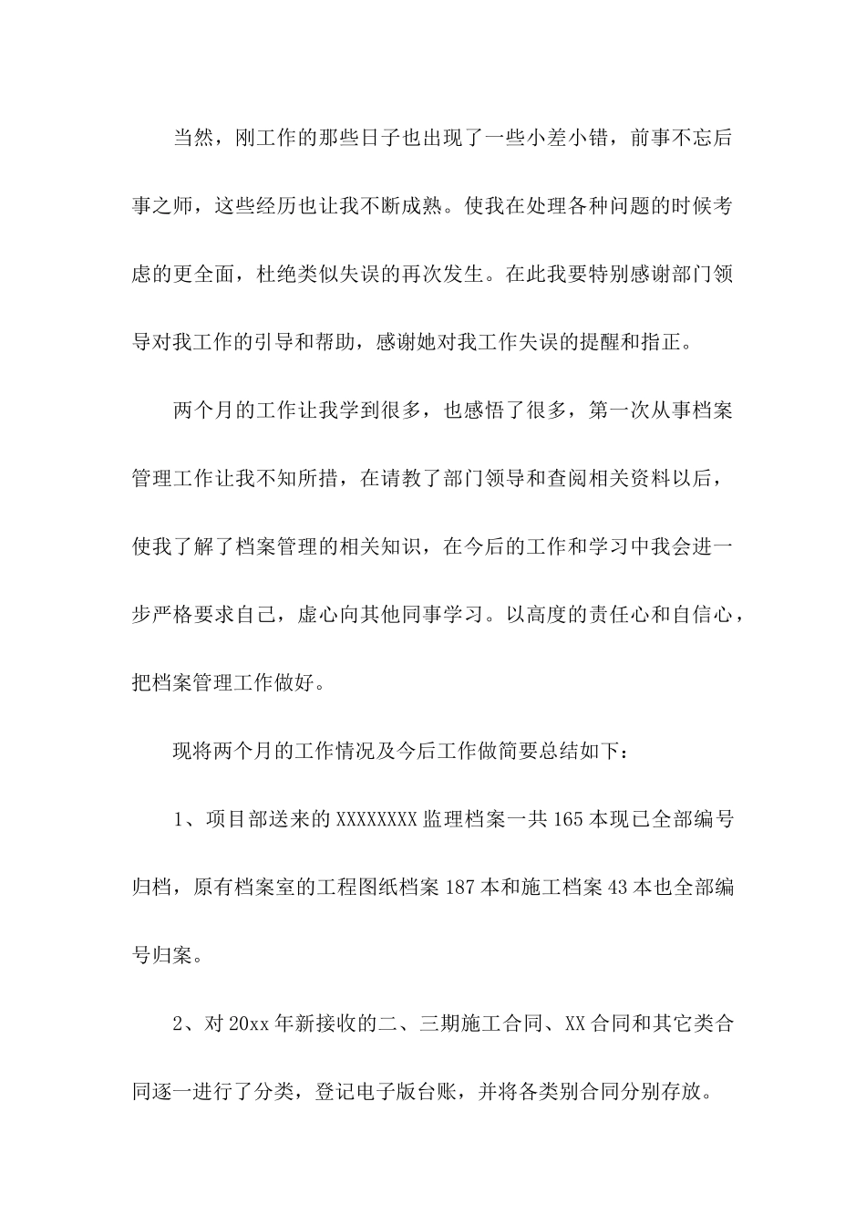 员工转正申请书范文汇总九篇_第2页