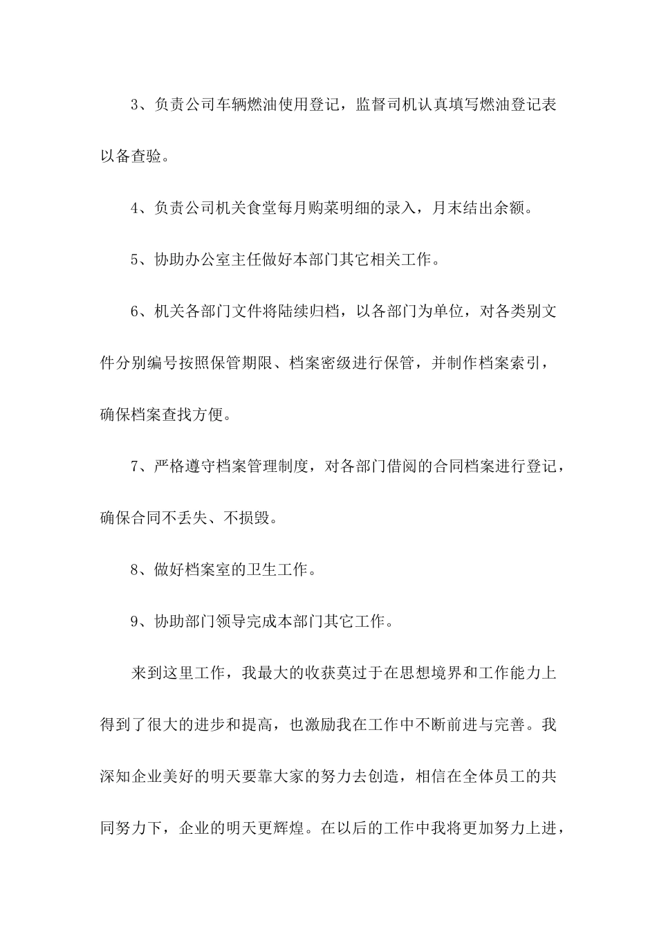 员工转正申请书范文汇总九篇_第3页