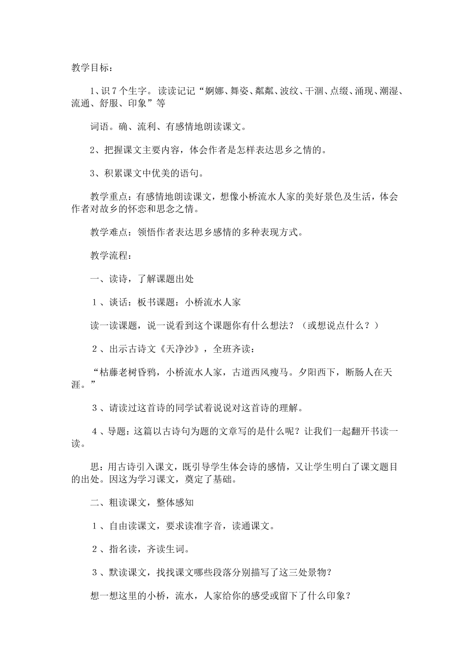小桥流水人家教学设计_第1页