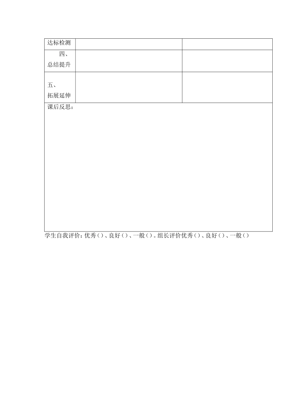 榆林市第五小学数学导学案模板_第2页