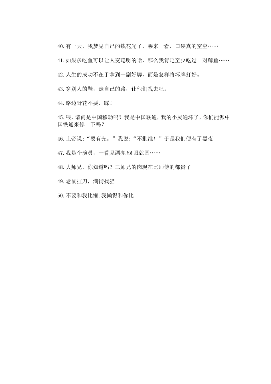 世上最搞笑的笑话_第3页