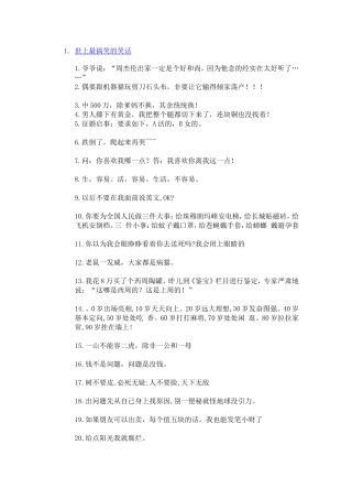 世上最搞笑的笑话