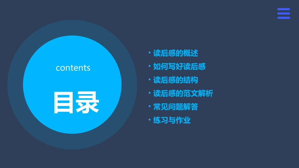 读后感的写作方法课件_第2页