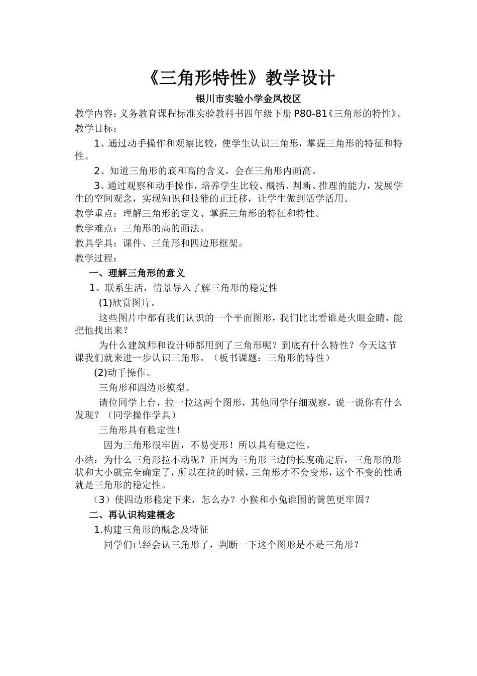 三角形特性教学设计(2)_第1页