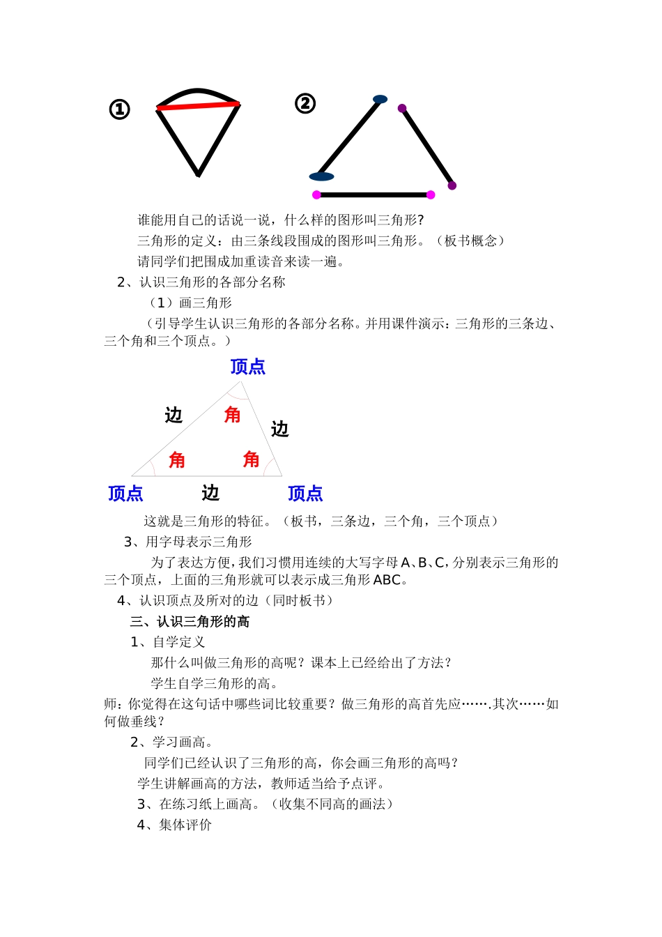 三角形特性教学设计(2)_第2页