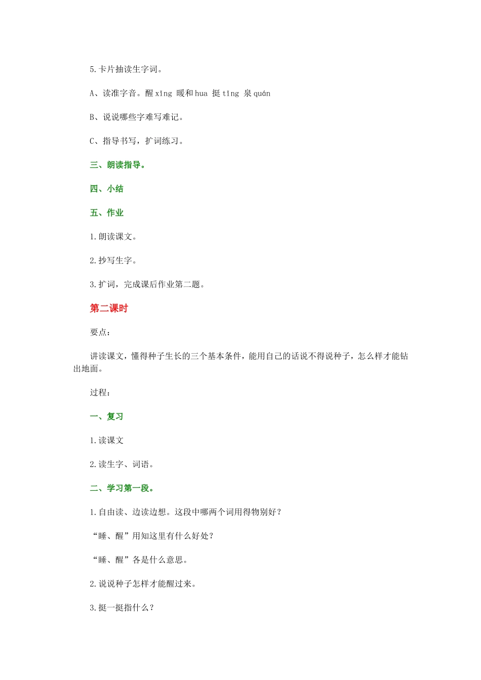 《一粒种子》教学设计_第2页