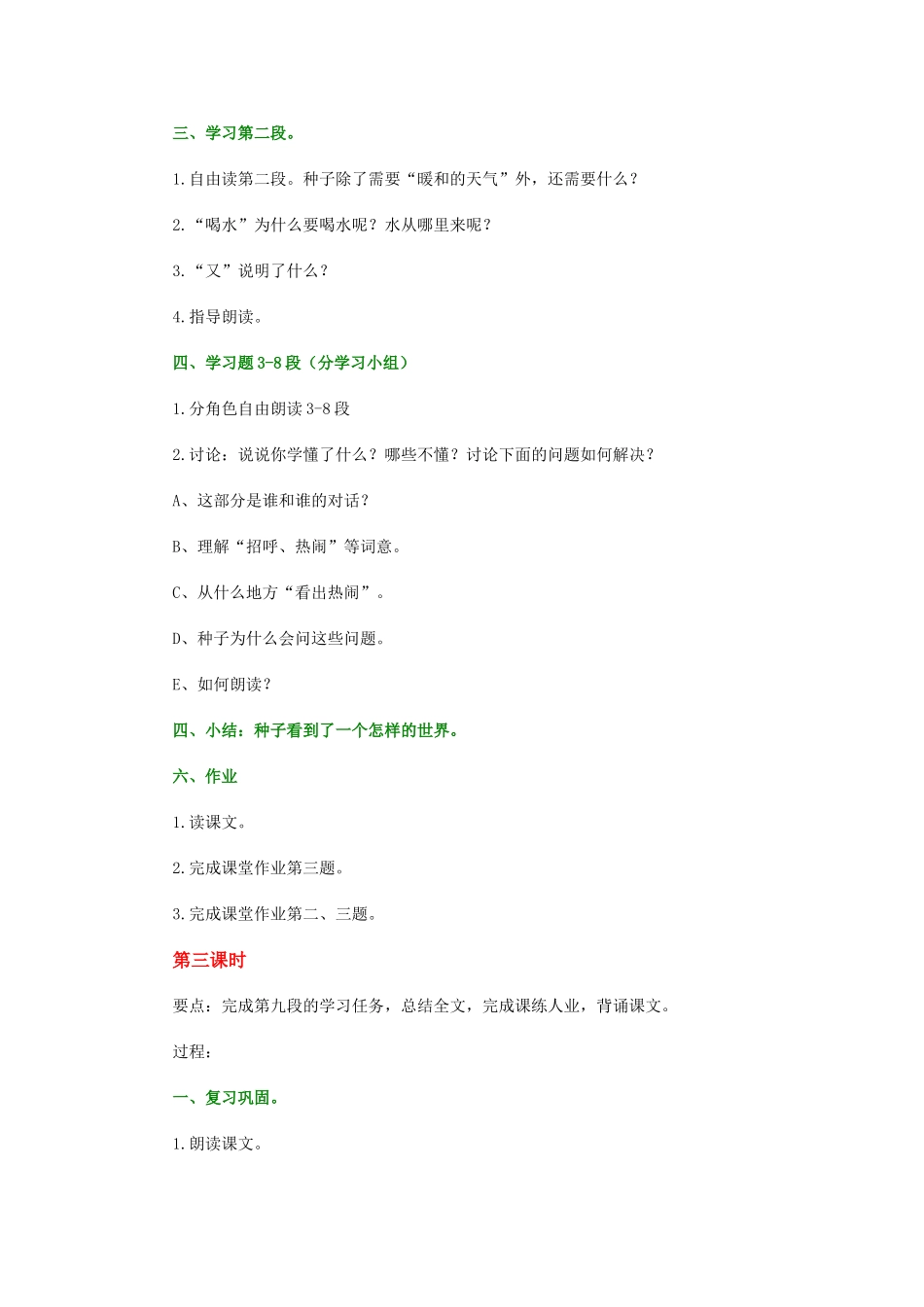 《一粒种子》教学设计_第3页