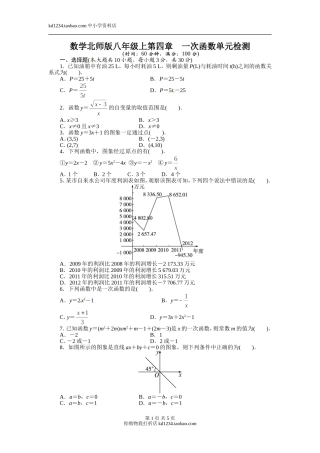 2013-2014学年北师大版八年级数学上册单元目标检测：第四章一次函数(含答案点拨)