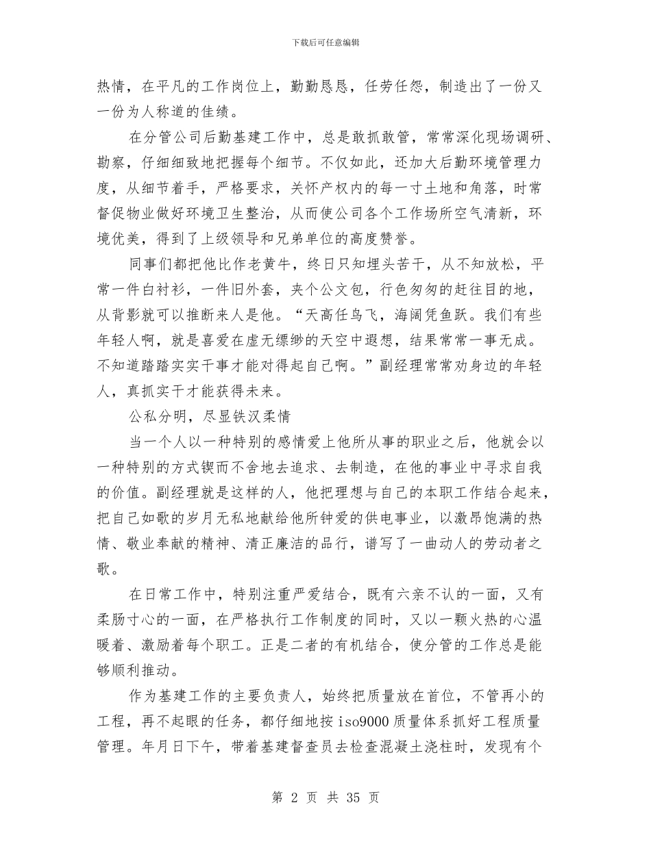 供电局副经理事迹材料与供电局半年工作总结汇编_第2页