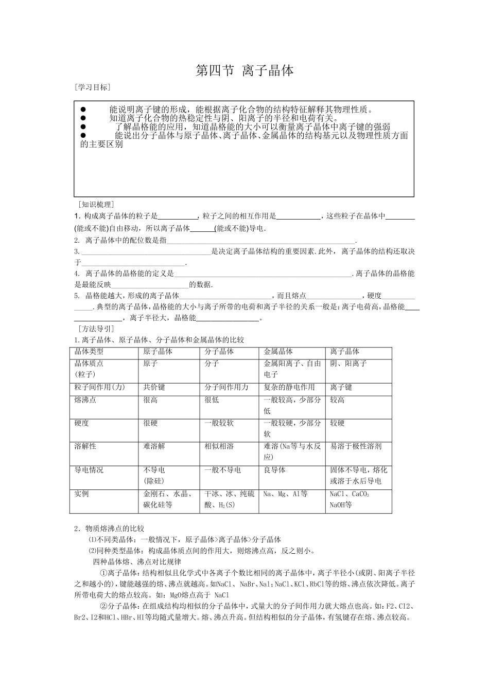 《3-4-离子晶体》-教案2_第1页
