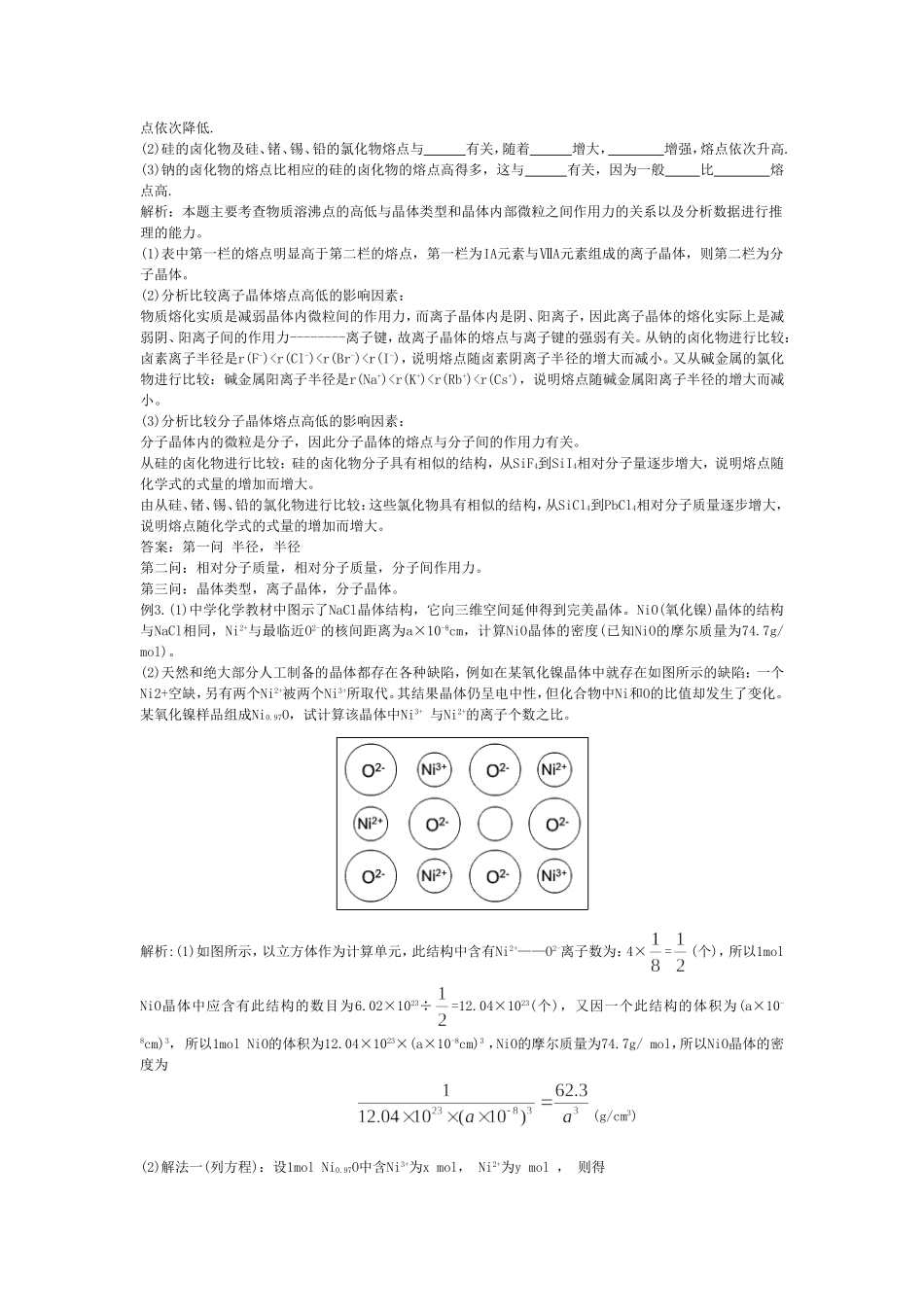 《3-4-离子晶体》-教案2_第3页