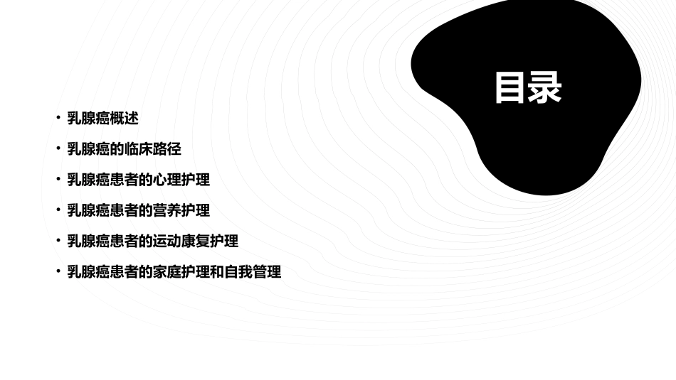 乳腺癌临床路径护理课件_第2页