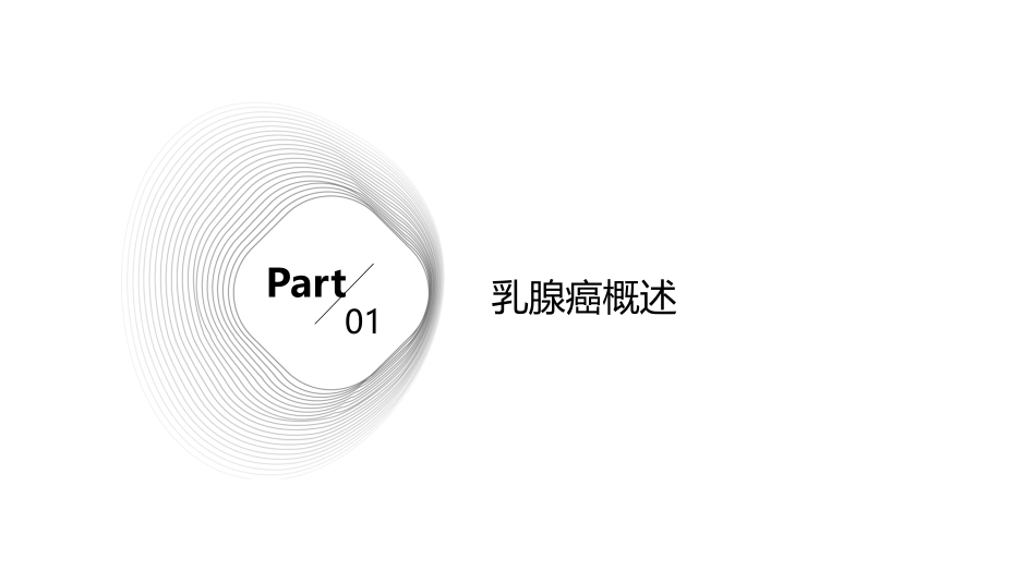 乳腺癌临床路径护理课件_第3页