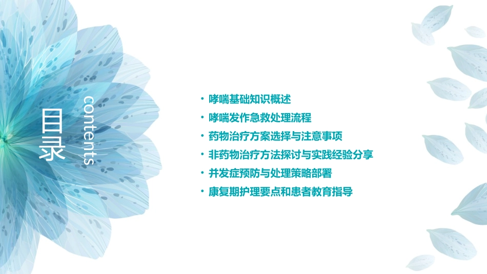 哮喘发作急救处理与护理课件_第2页