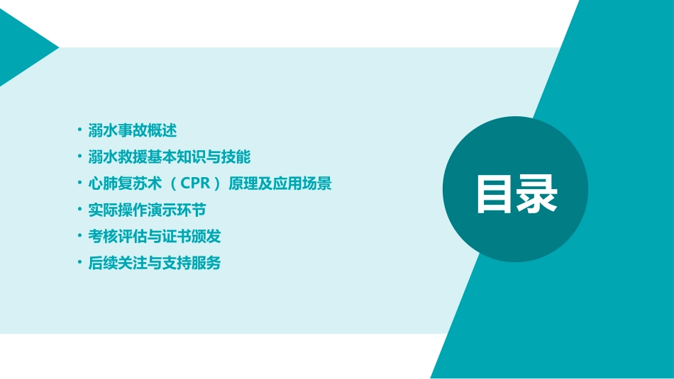 溺水救援与心肺复苏技能培训课件_第2页