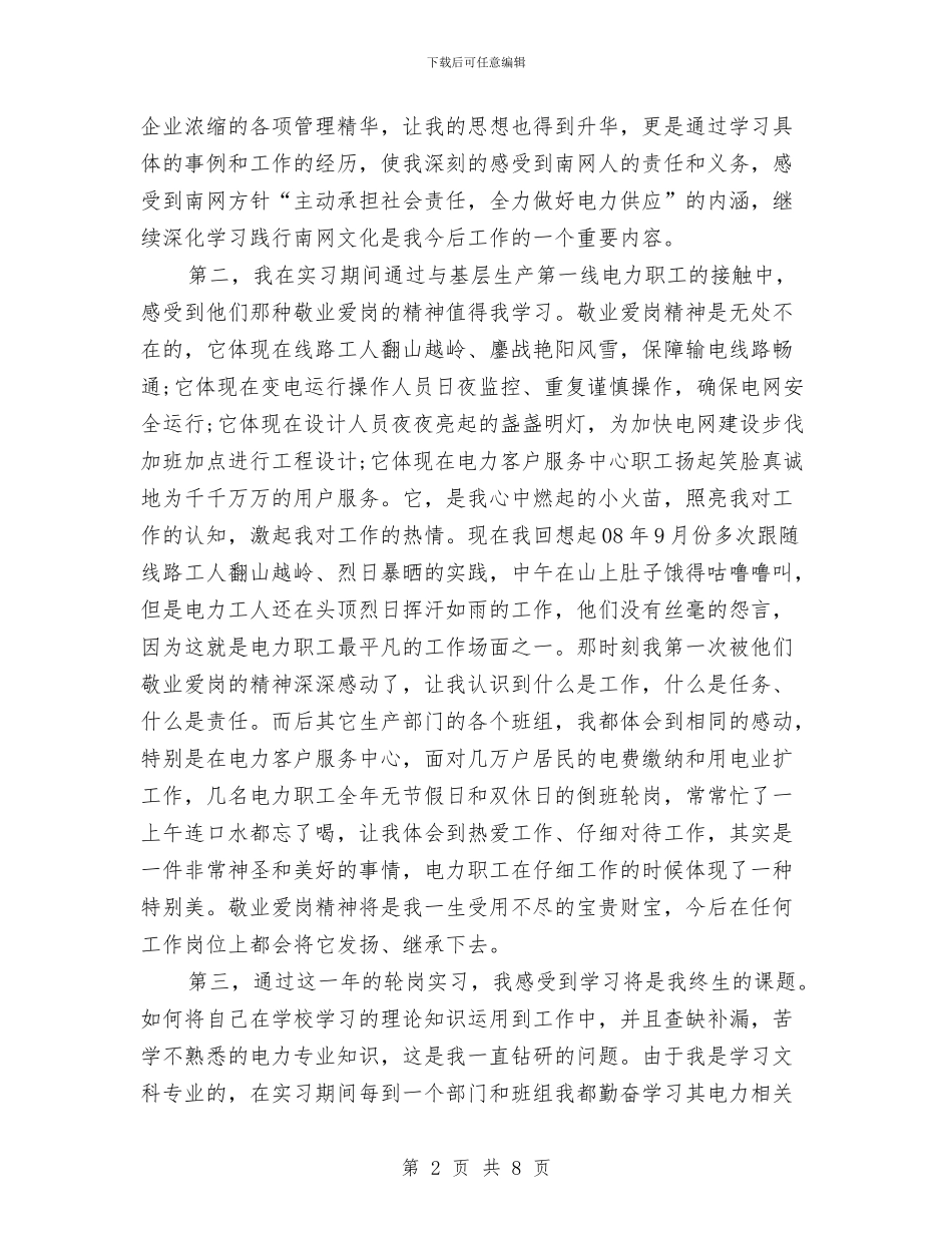 供电局员工个人工作总结与供电局工会上半年工作总结汇编_第2页