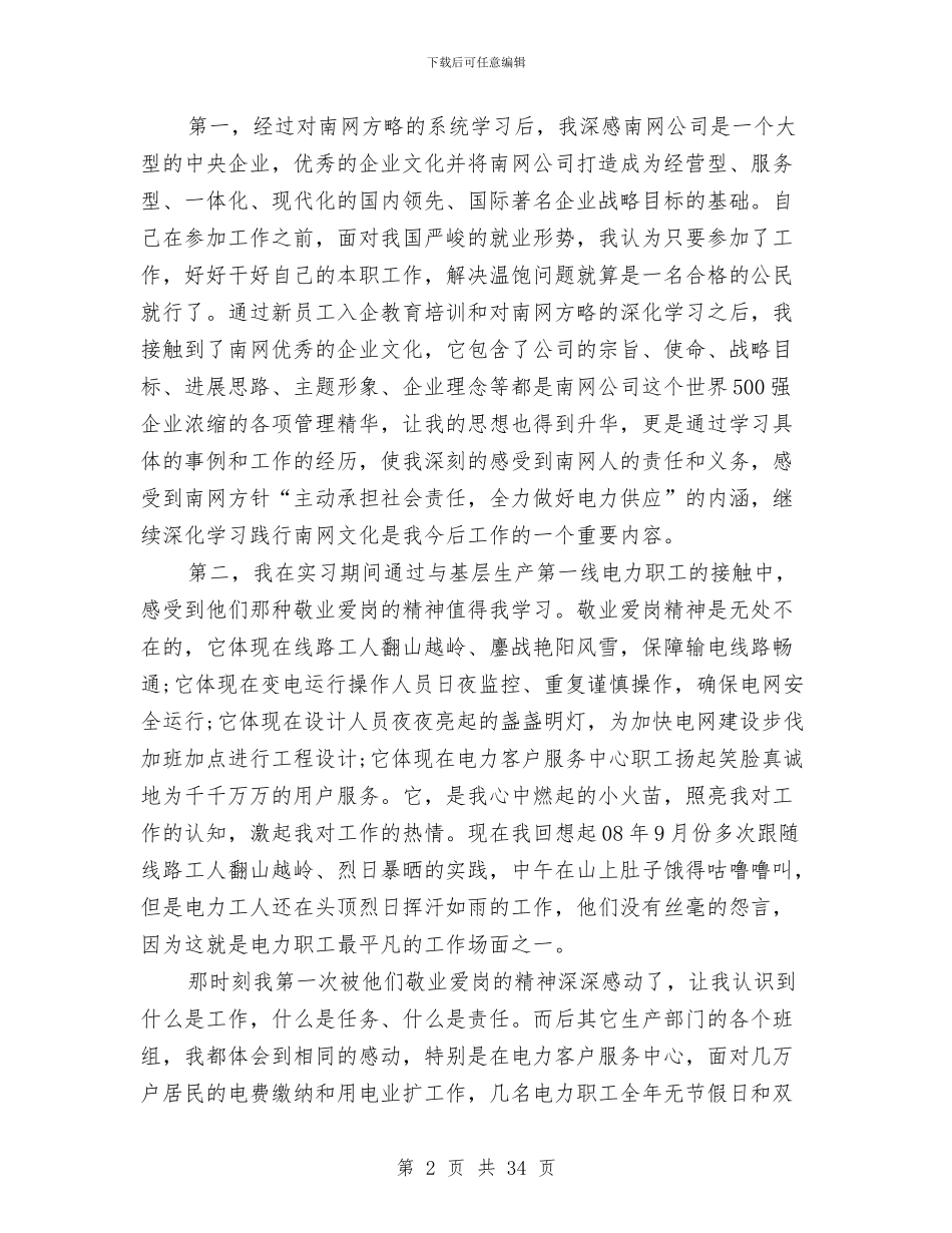 供电局员工个人工作总结与供电局工会上半年工作总结范文汇编_第2页