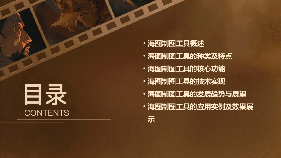 海图制图工具分解课件_第2页