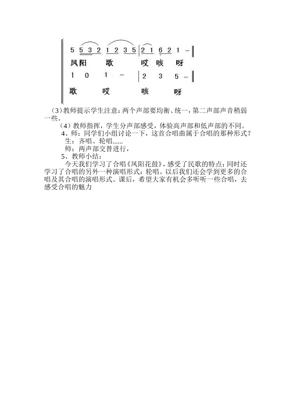 教学设计《凤阳花鼓》_第2页