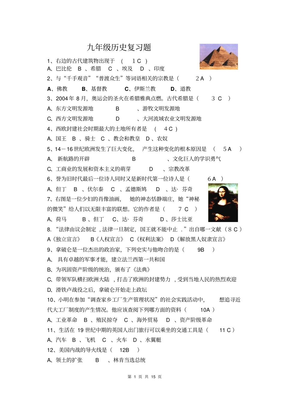 九年级世界历史上册期末试卷和答案一汇总_第1页