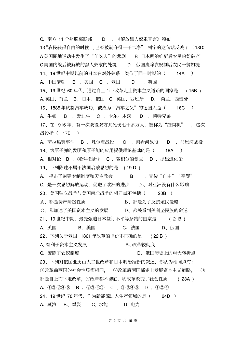 九年级世界历史上册期末试卷和答案一汇总_第2页