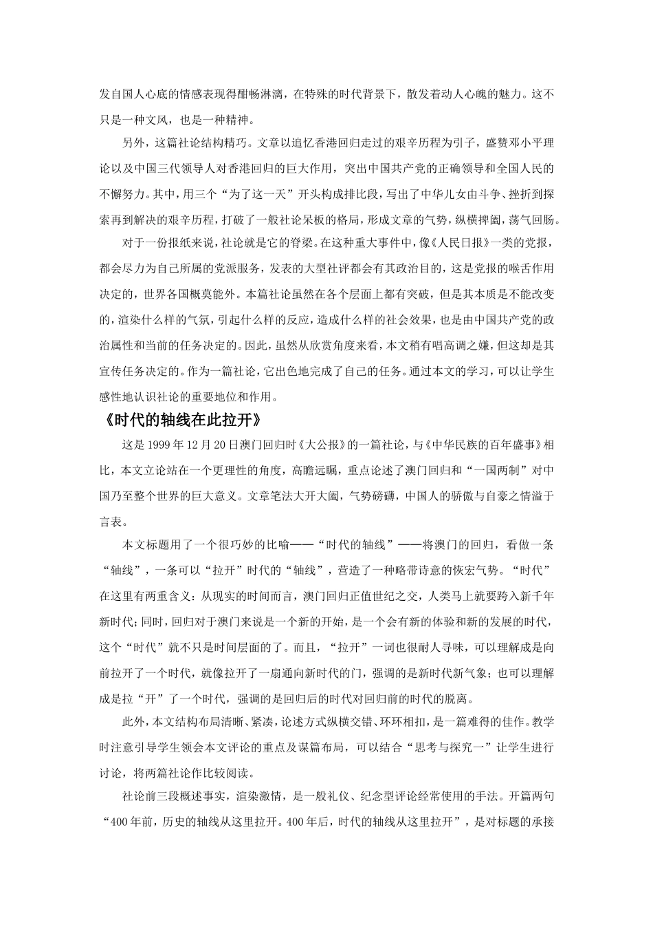 《社论两篇》导学案1_第2页