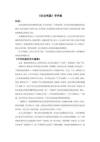 《社论两篇》导学案1