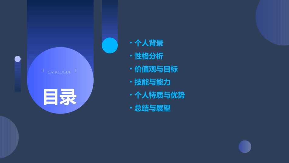 说说我自己分析课件_第2页