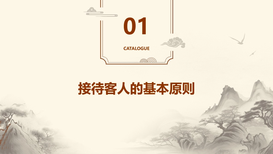 以正确的姿势与态度来接待客人课件_第3页