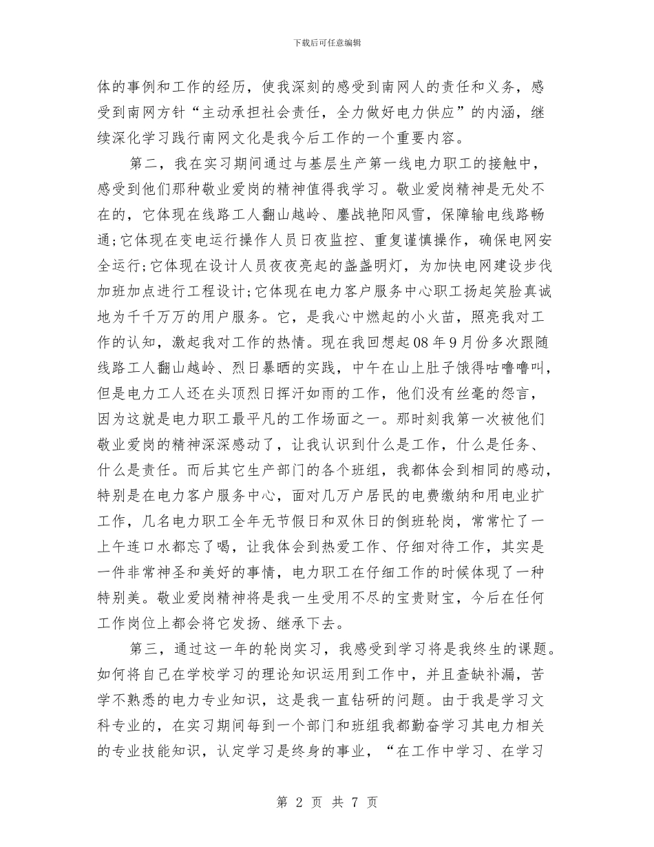供电局员工个人工作总结与供电局工会工作总结汇编_第2页