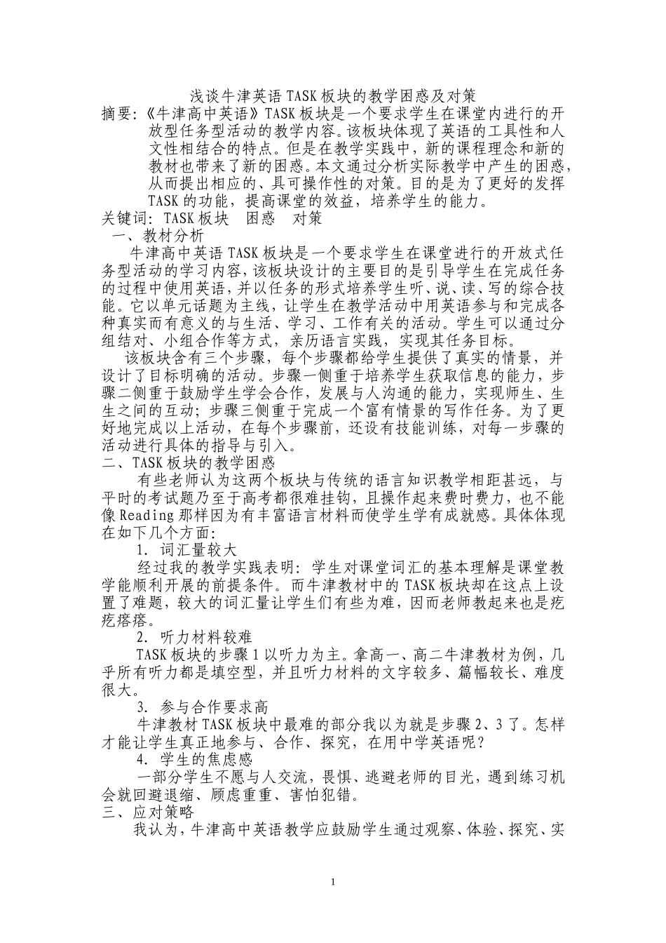 task板块论文_第1页