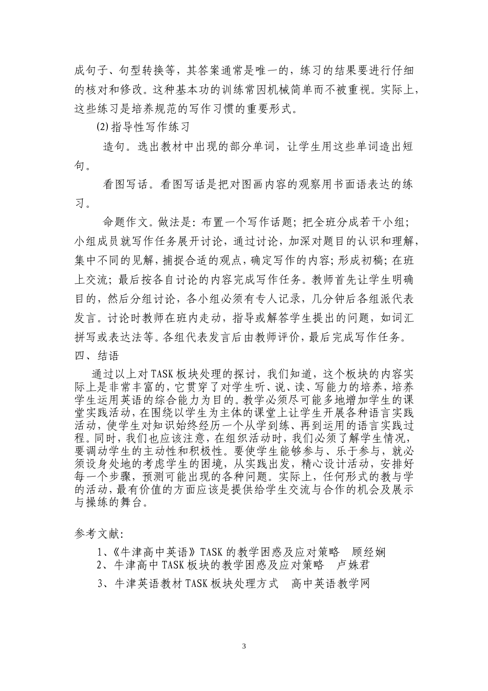 task板块论文_第3页