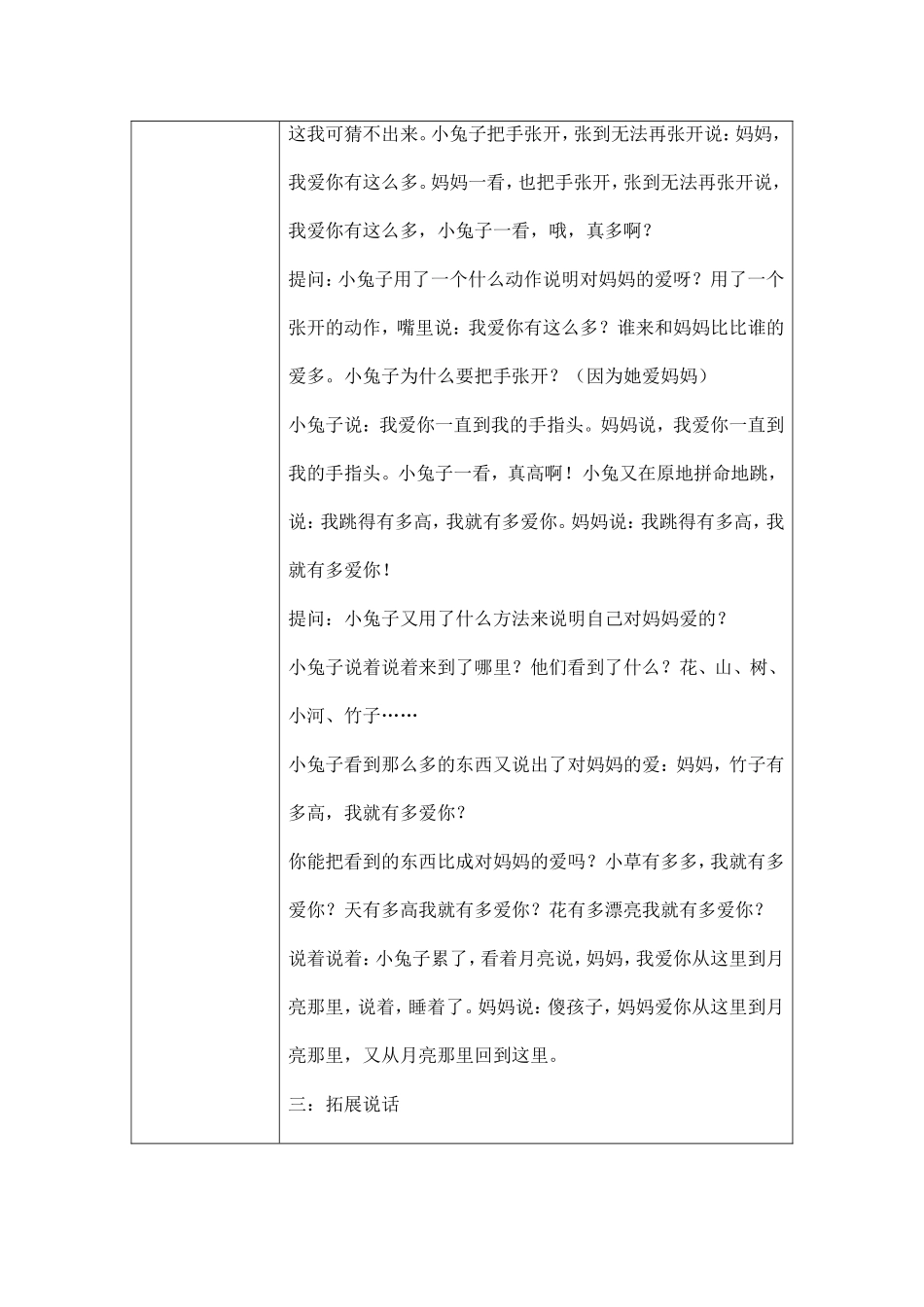 一年级课外阅读指导课教案_第3页