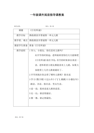 一年级课外阅读指导课教案