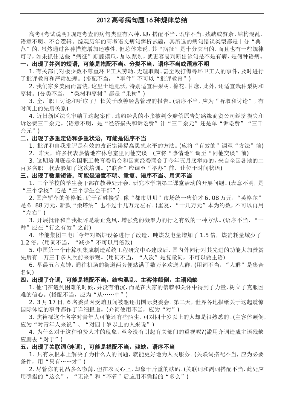 2012高考病句题16种规律总结_第1页