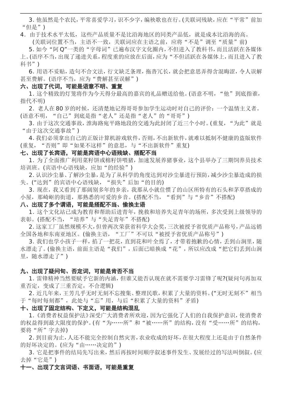 2012高考病句题16种规律总结_第2页