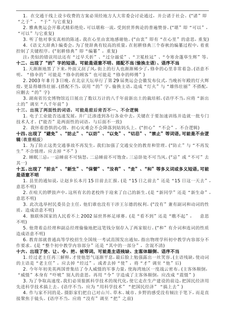 2012高考病句题16种规律总结_第3页