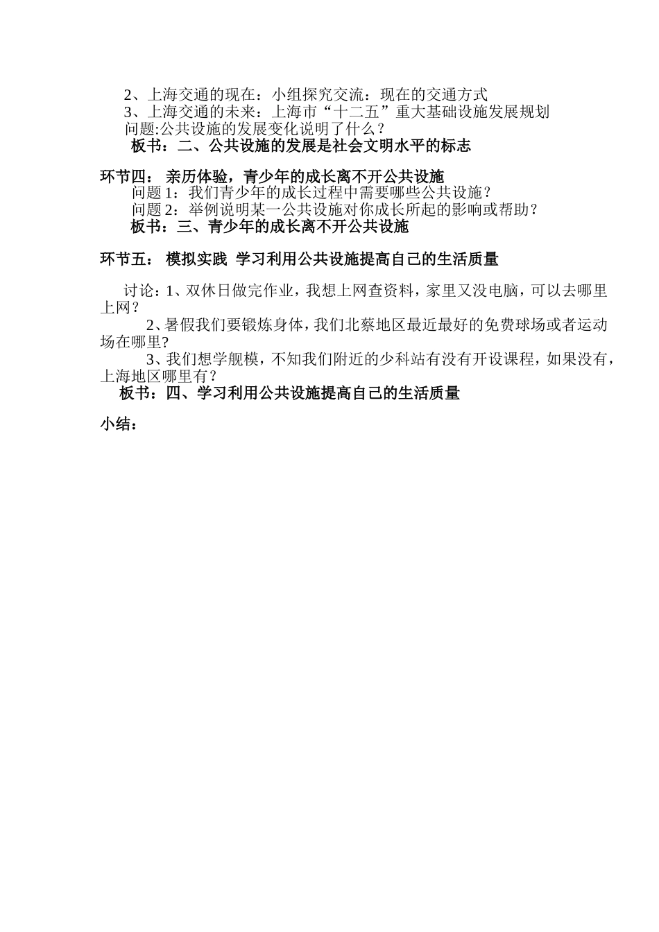 第三课-第一框-我们周围的公共设施(草稿)_第2页