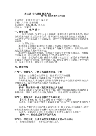 第三课-第一框-我们周围的公共设施(草稿)