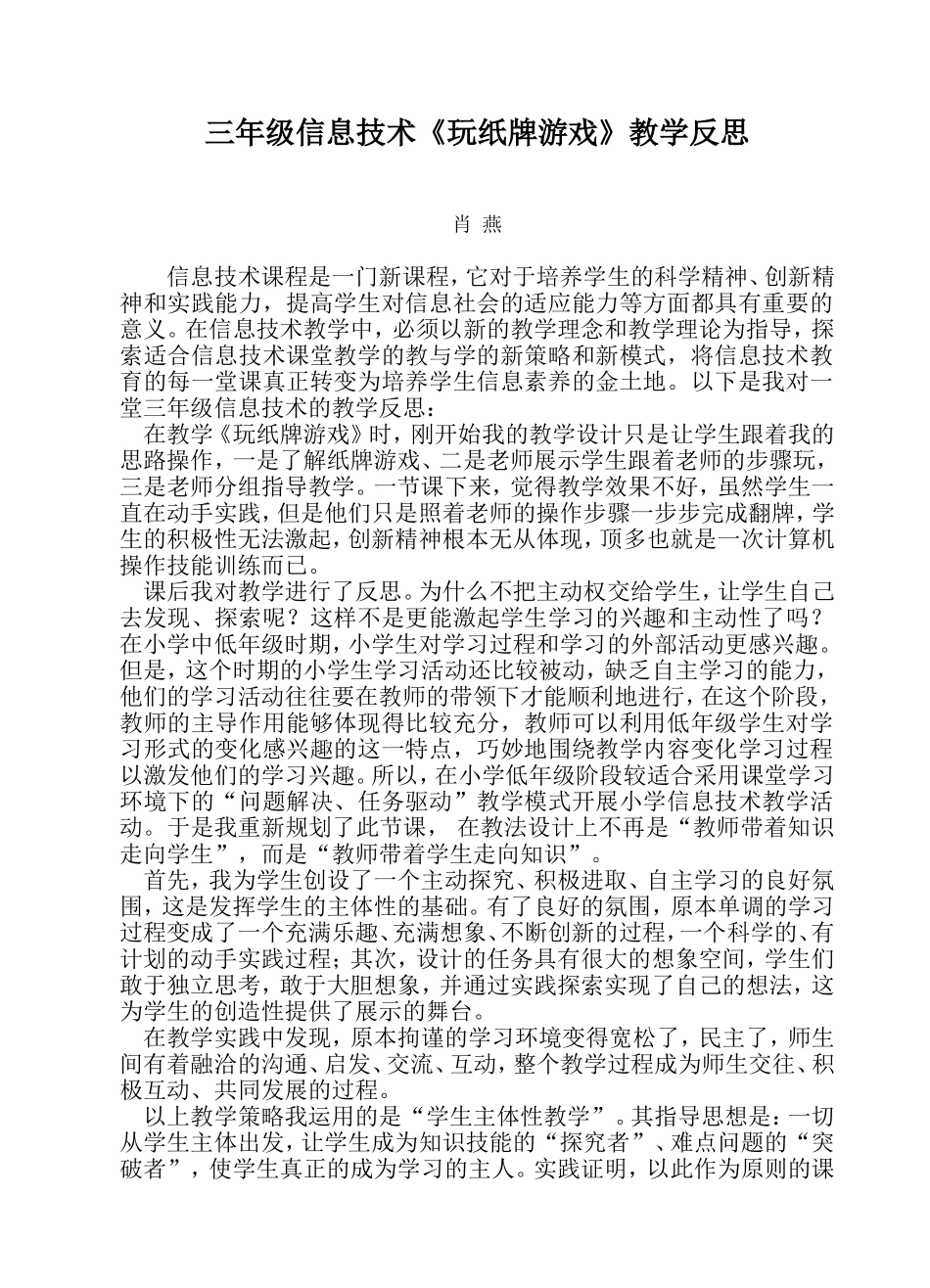 三年级信息技术教学反思_第1页