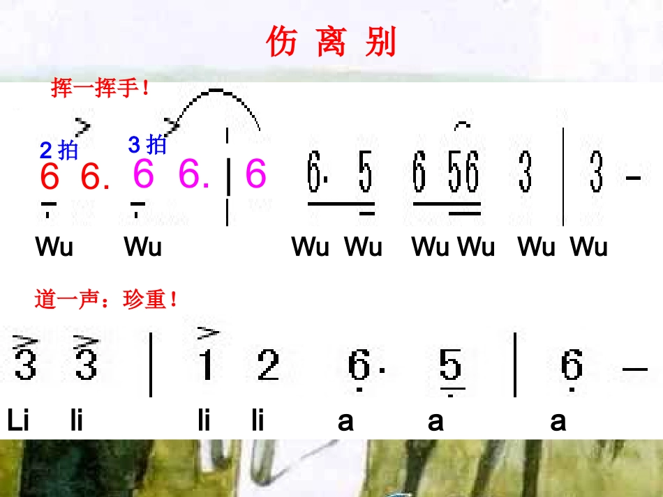 《阳关三叠》唐明莉_第3页